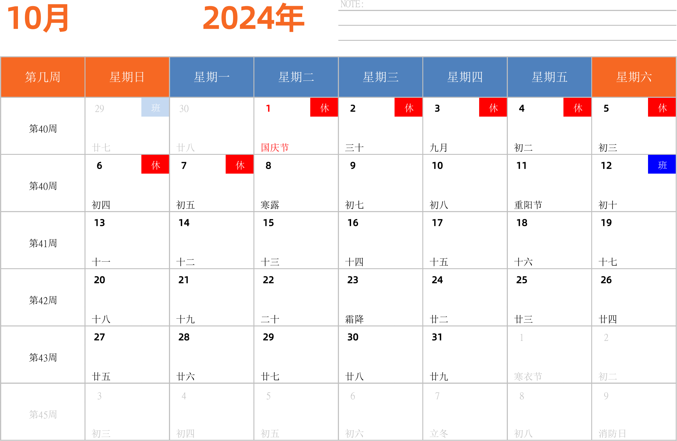 日历表2024年日历 中文版 横向排版 周日开始 带周数